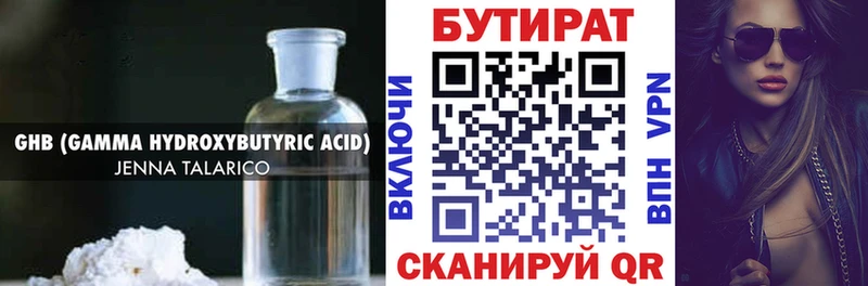 Бутират 1.4BDO  Елизаветинская 